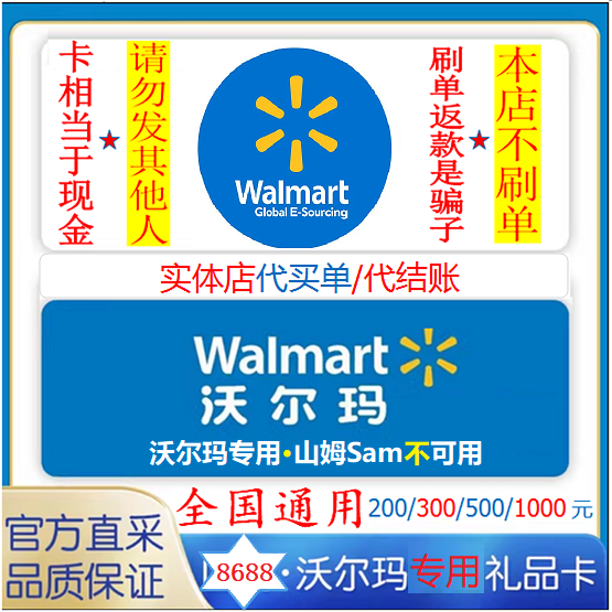 [Sam's Club Not Available] 8688 Walmart Supermarket Gift Card Package with a Value of 1000 Walmart Shopping Cards and 500 in Cash