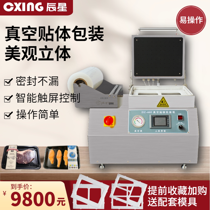 Commercial cold fresh meat patch vacuum food packaging machine steak film patch machine fresh-keeping patch packaging machine