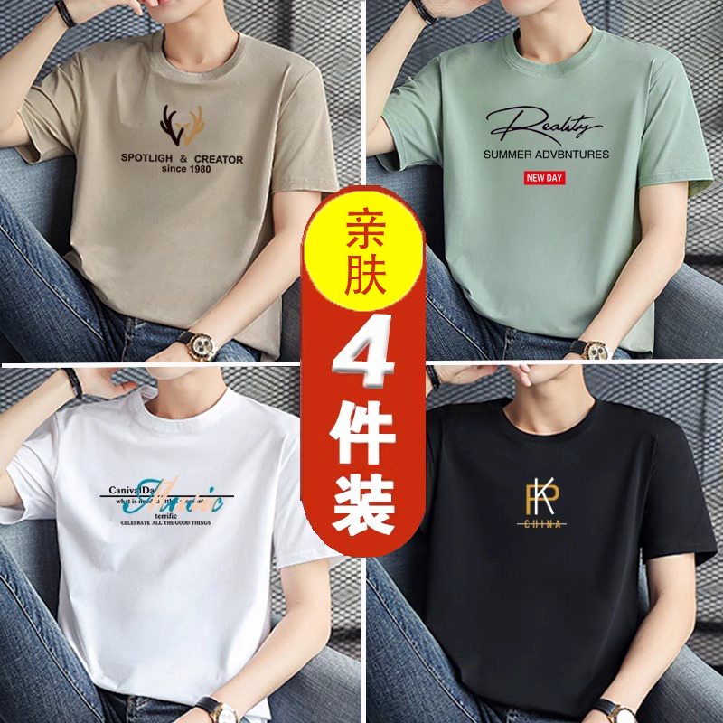 Summer New Men's Short-Sleeved T-Shirt Special Offer Four-Pack Round Neck Trendy ins Large Size T-Shirt Quick-Drying Casual Top Summer New Men's Short-Sleeved T-Shirt Special Offer Four-Pack Round Neck Trendy ins Large Size T-Shirt Quick-Drying Casual Top