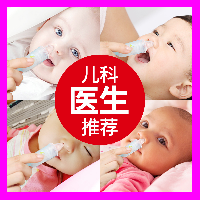 Ruibao multi-nasal inhaler baby newborn toddler baby child through nasal congestion to clean up snot feces special household artifact