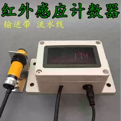 Infrared induction counter Assembly line counter Production line counter Industrial digital display induction counting
