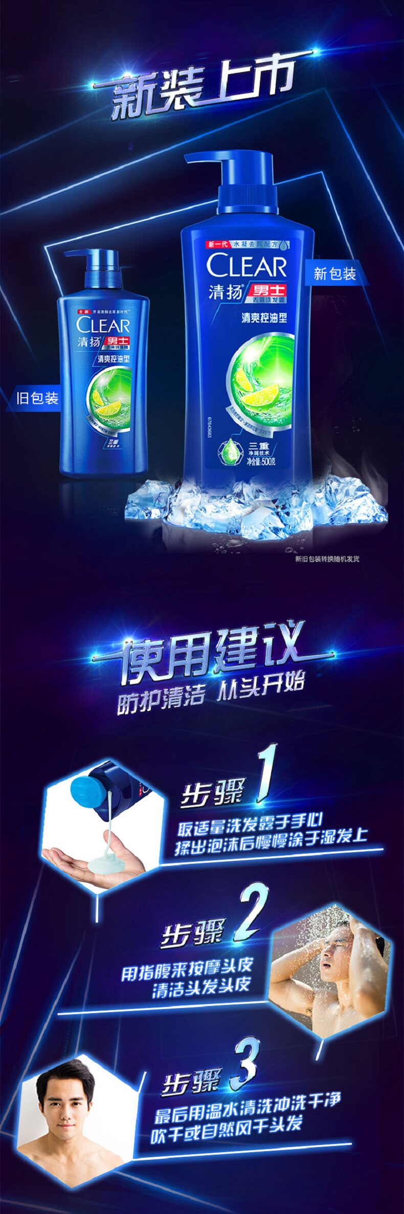 C罗代言 清扬 男士活力薄荷运动洗发水 500g*3瓶 图7