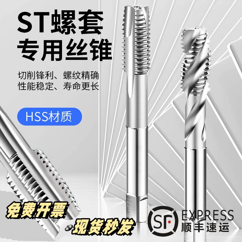ST wire screw sleeve wire cone threaded tooth protection sleeve wire tapping straight groove screw mounting tool STM1 62345681012-Taobao