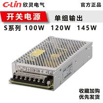 First order discount-Xinling switching power supply S-100W 120W 145W single group output universal AC transformer