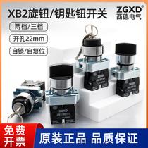 First order discount - West German knob switch XB2-BD33 self-locking 41 two-segment selection 53 reset BG21 with key
