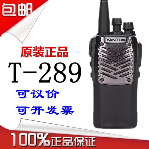 Оригинальный подлинный Янтон/Юантонг T289 Intercom.