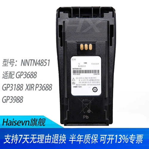 Совместимая батарея, рация, GP3688, GP3188, P3688
