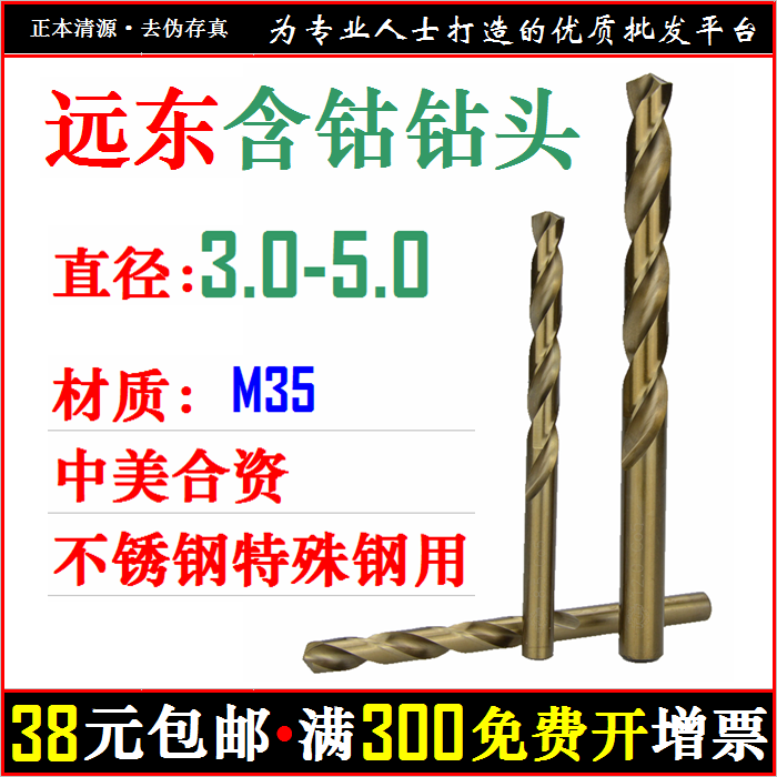 3 0-5 0 stainless steel drill bit, straight shank twist drill bit, full grinding drill bit, joint venture drill bit, cobalt-containing M35 modification