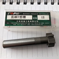 Top straight shank T-SLOT cutter T-SHAPED milling cutter T8 10 12 14 16 18 20 28 32 36