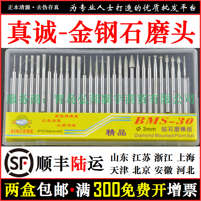 (Shunfeng) sincere gold steel stone grinding head diamond alloy grinding head grinding needle grinding stick A30 T10