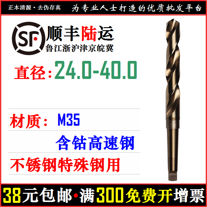 24-40 cone handle stainless steel drill with cobalt twist drill bit all-grinding M35 drill