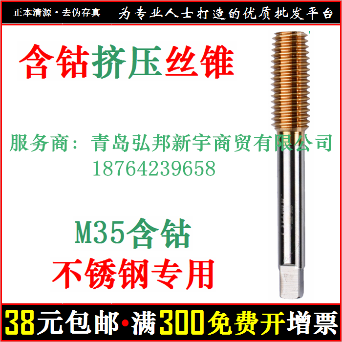 Extrusion Taps Stainless Steel Taps