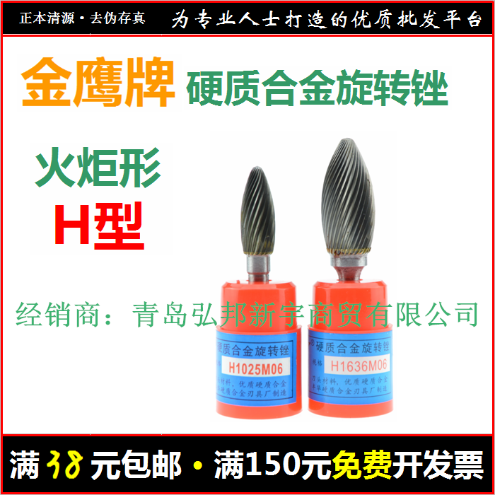 Torch shaped golden eagle carbide rotary filing tungsten steel grinding head H0618M06 0820 1025232 1636