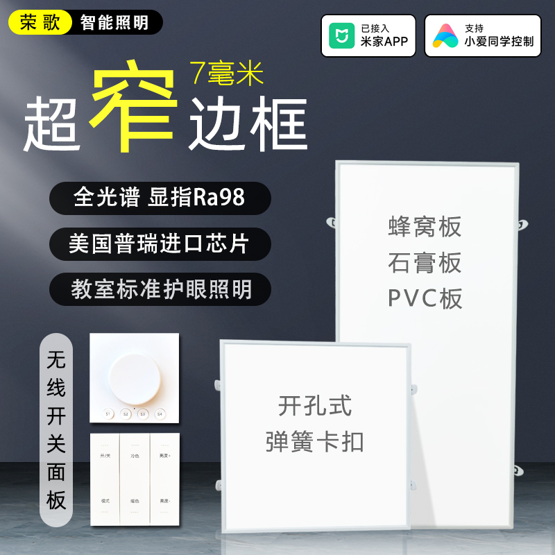 Already Connected to the Mijia App, Honeycomb Board Gypsum Board Ceiling 30X60 Narrow Frame Flat Panel Light with Spring Clip Embedded