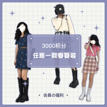 East Day is a curly (membership benefit) 3000 Points to redeem any one of them for sale in spring and summer