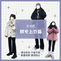 Autumn and winter tops (5-6% off area) Limited clearance no return no exchange limited quantity while stocks last