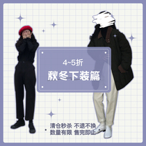 Autumn and Winter bottoms (4-5% off area) Limited clearance no return no exchange limited quantity while stocks last