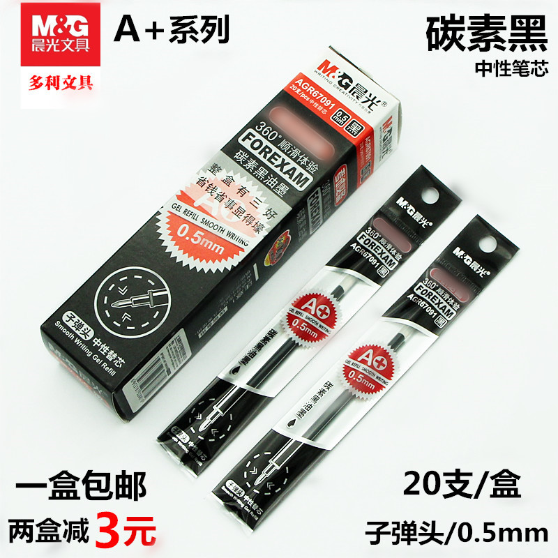 Chenguang refill neutral refill test bullet 0 5mm water refill carbon black AGR67091