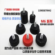Table and chair furniture chassis screw increased foot cup screw Rubber adjustable foot pad Shock pad Shock absorption non-slip feet