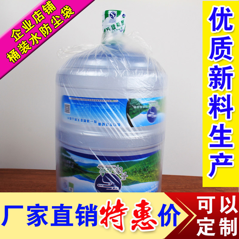 Barrelled Water Dust Bag Hot Sell Mineral Water Printing Customized Pure Water Packing Bag Plastic Bagging Direct Advertising Bag