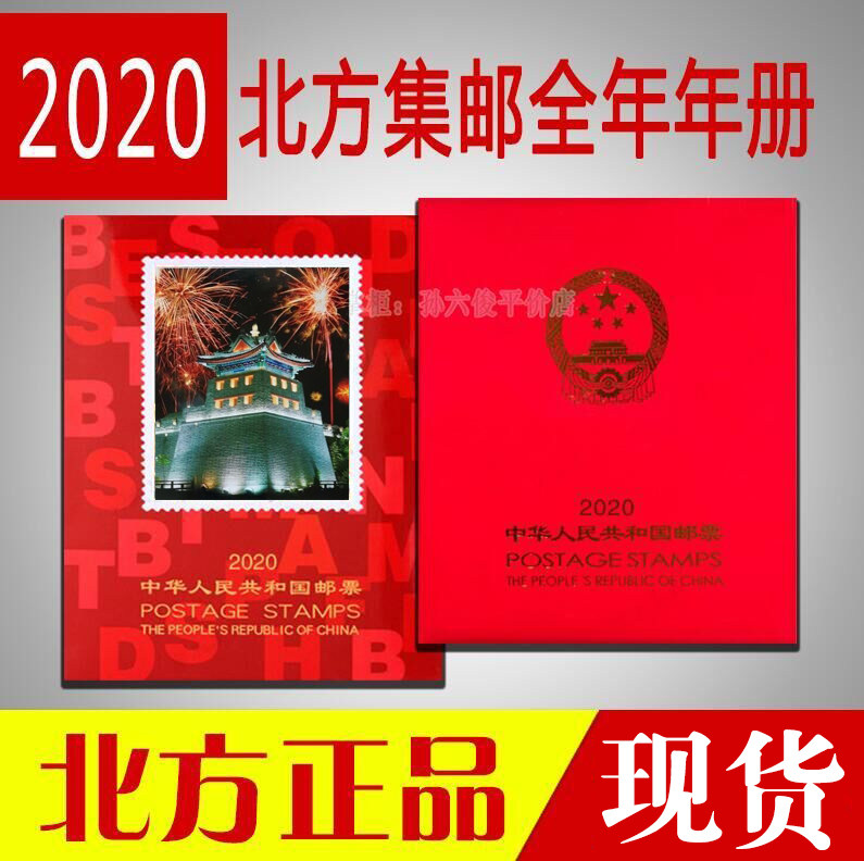 Spot North episodes 2020 Ticket Positioning Collection Empty Books 2020 Single Year Stamps Positioning Empty Books