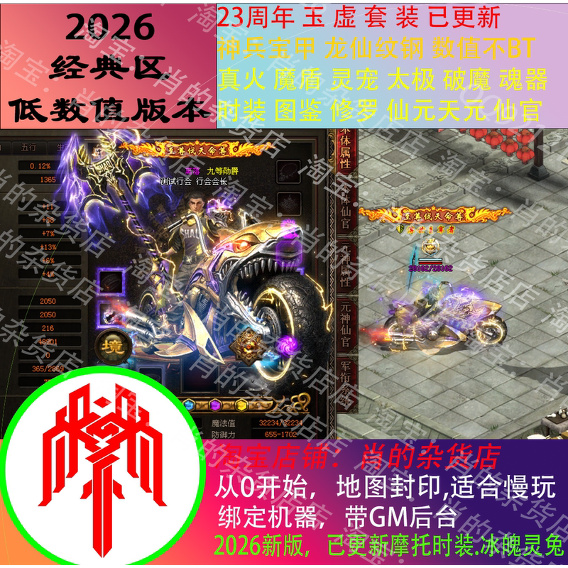 Legend World Single Player Classic Zone: Xuanyuan, Yuxu, Thunder Slam, Motorcycle, Ice Soul, Spirit Rabbit, Guanghan, Huashang Update