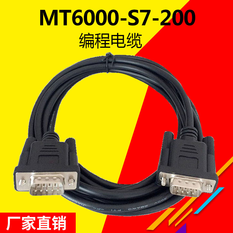 Applicable to the Welling Touch Screen MT6000 8000 Series Siemens S7-200PLC Connection Data Communication Line