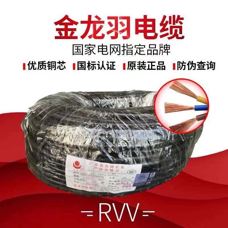 Golden Dragon Wire and Cable National Standard Rvv 2-Core 3-Core 4-Core *0.75/1/1.5/2.5/4/6 Square mm Sheathed Wire
