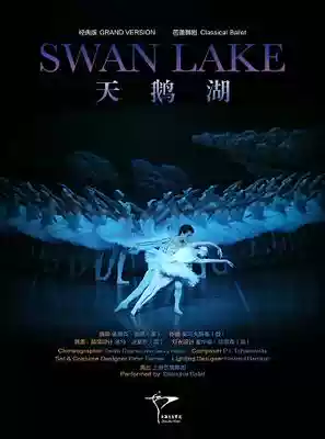 (Shanghai Station) Shanghai Ballet Classic Ballet 