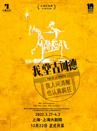 (Shanghai Station) Broadway classic musical 