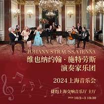 Vienna Johann Strauss Players Orchestra 2024 Shanghai Concert