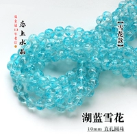 10 мм 丨 Озеро синие снежинки 30