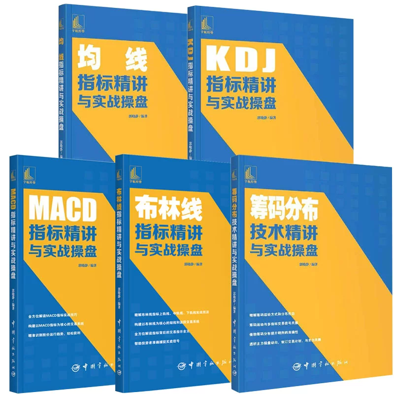 5 Объем MACD+Линия Боллинджера+распределение чипов+KDJ+скользящий индекс индекса роскошная лекция и реальная торговля