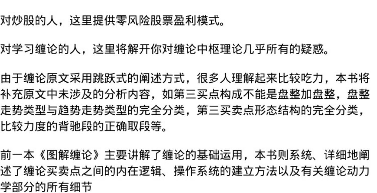 缠论书籍2本书 图解缠论2+1 陈秋明 K线走势股