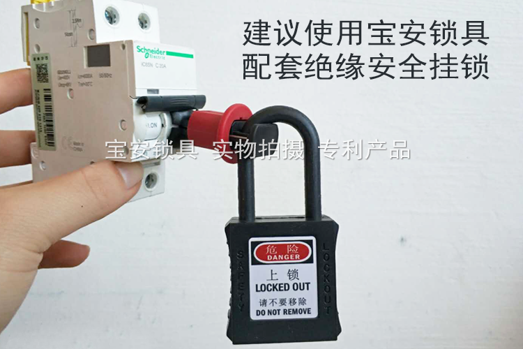 Schneider air open special lock breaker latch Schneider small air switch padlock accessory locked