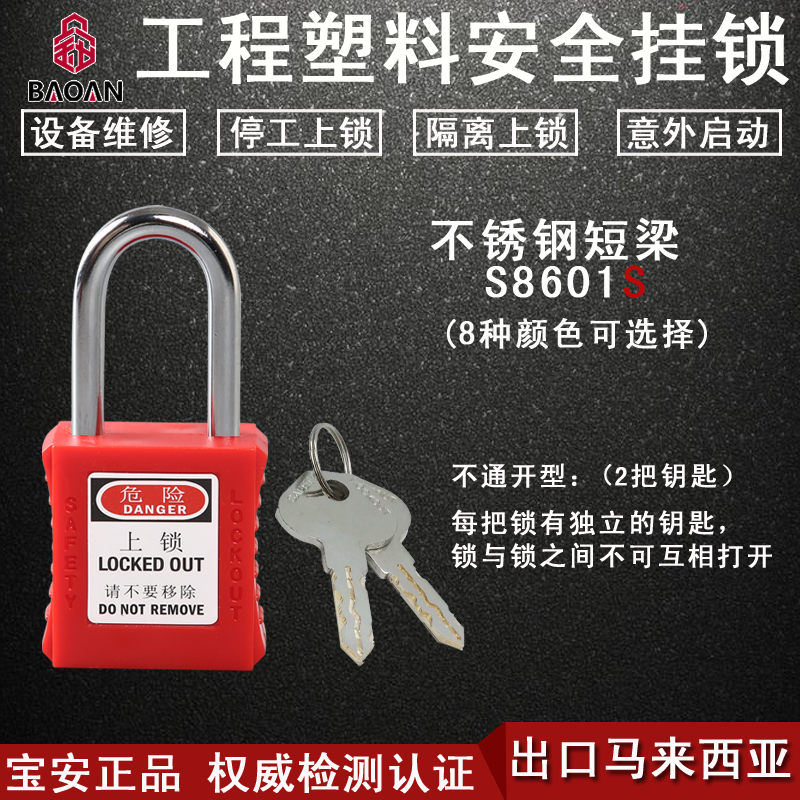 Industrial safety padlock waterproof padlock 304 stainless steel padlock waterproof rust-proof safety padlock universal key lock