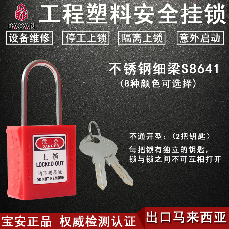 Bedi Type Industrial Safety Padlock Slim Beam 4mm Safety Lock Energy Isolation Lock lock hanging sign S8641 S8651