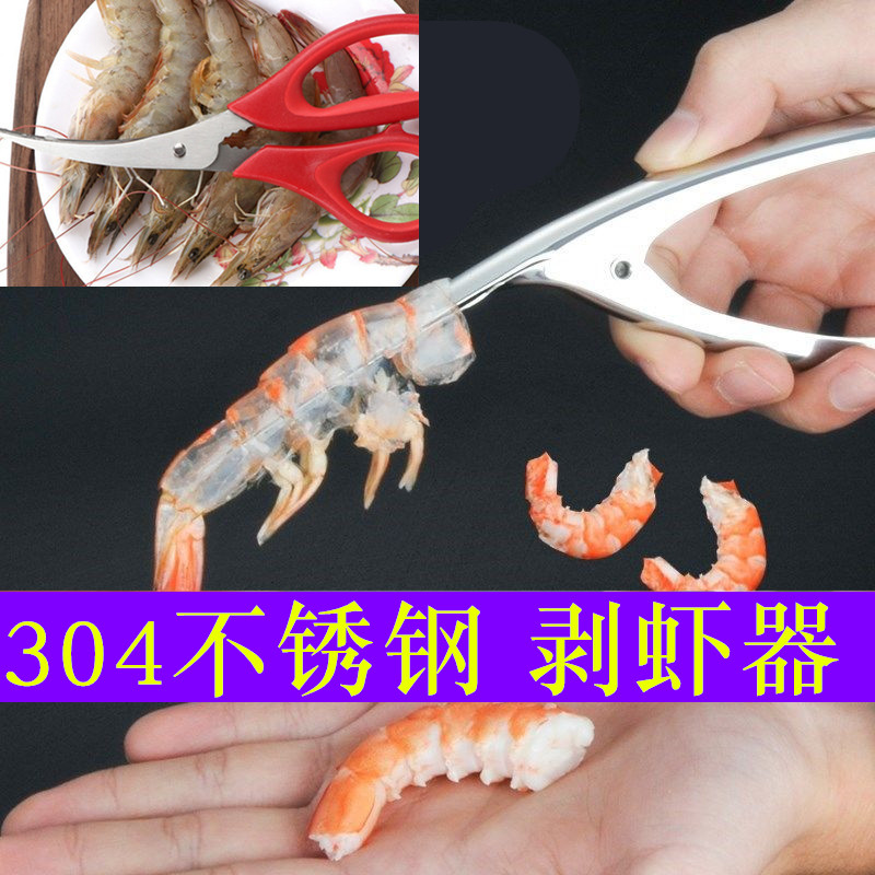304 stainless steel exfoliator peeling shrimp sheller to shrimp skin deity Kitchen Small Tools Home Peeling Leather Shrimp Tools