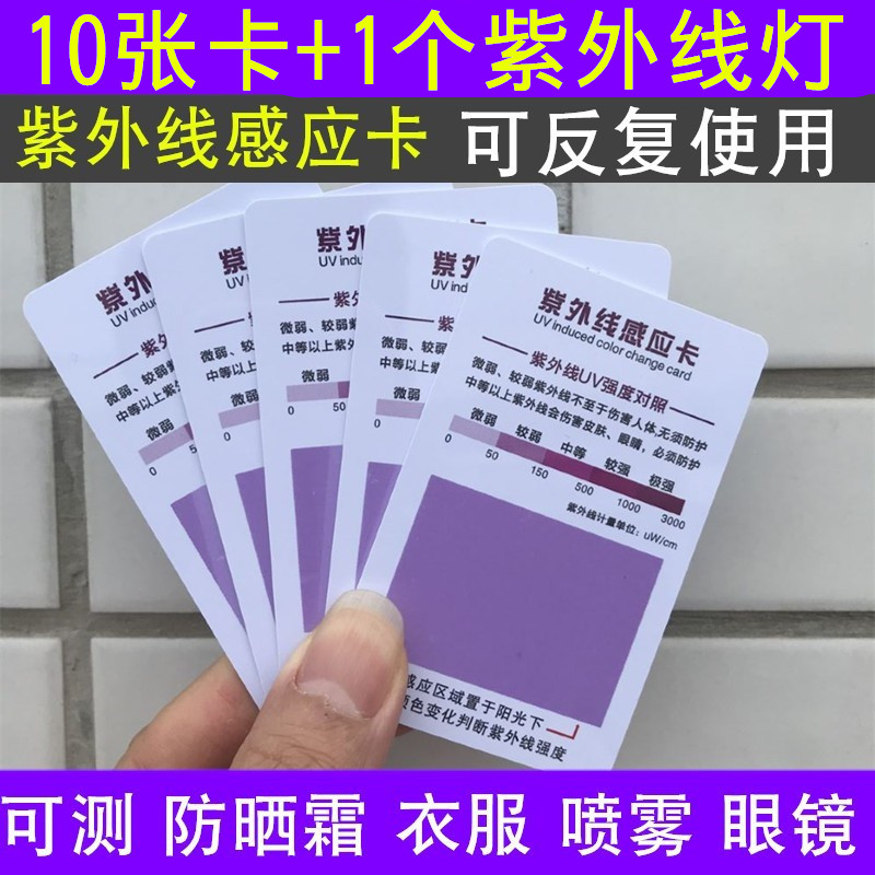 UV test card strength indicator card sunscreen clothing skin products car film sunscreen UV test strip detection induction card