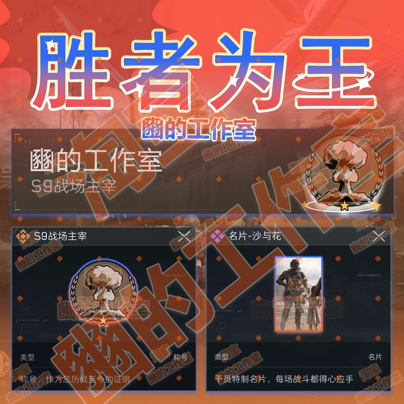 Delta Force: the Winner Is King, Title of Battlefield Dominance, Nameless Title, Sand and Flower, the Most Desired, All Members Are Honored Delta Force: the Winner Is King, Title of Battlefield Dominance, Nameless Title, Sand and Flower, the Most Desired, All Members Are Honored