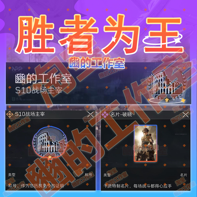 Delta Force: Winner Takes All - Battlefield Dominator Title S10 Butterfly Card - Dawn of Expectations - the War Beast