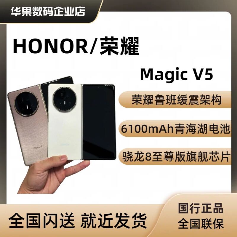 HONOR Magic V 50% off Is a 8.8mm Thin and Lightweight Flagship Phone with Long Battery Life, Featuring the Full-Performance Snapdragon 8 Extreme Edition