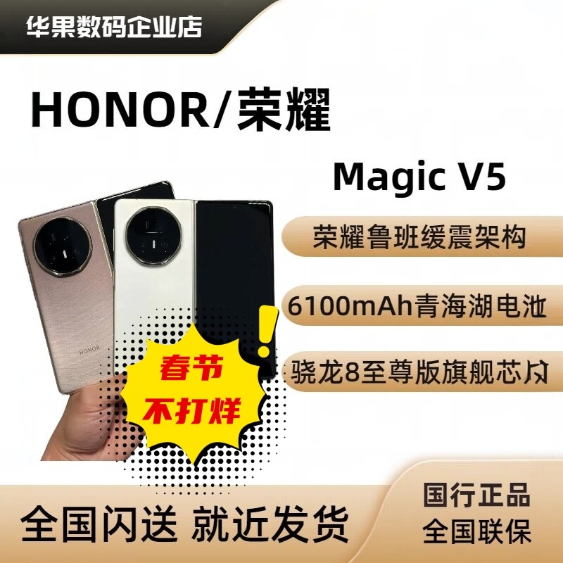HONOR Magic V 50% off Is a 8.8mm Thin and Lightweight Flagship Phone with Long Battery Life, Featuring the Full-Performance Snapdragon 8 Extreme Edition