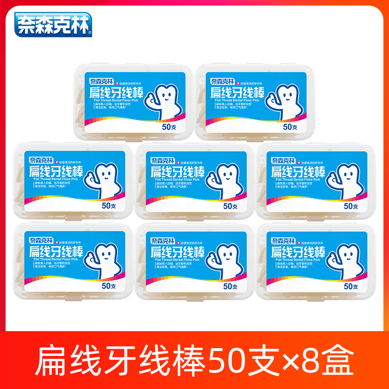 Neisenklin floss arched flat wire flossing stick 50 support * 8 boxes Taiwan Imports of portable home Toothpicks Toothpicks
