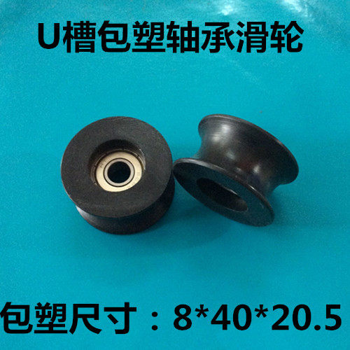 608 Plastic-coated bearing U-groove pulley Groove H-groove door and window pulley Plastic nylon pulley Rubber-coated wheel
