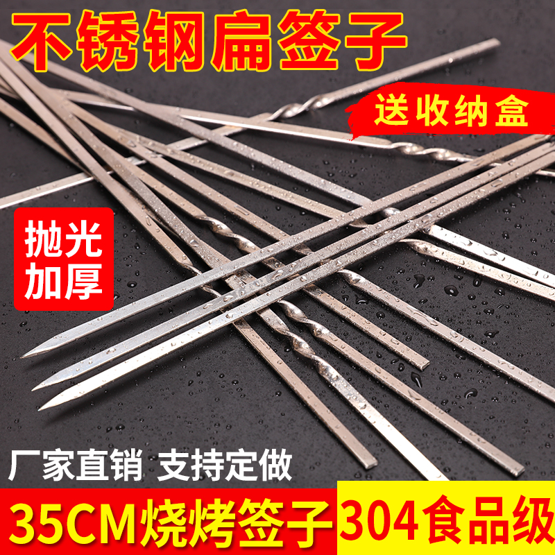 304 stainless steel barbecue sign thickening flat 35cm lamb string string steel barbecue tool iron sign customization