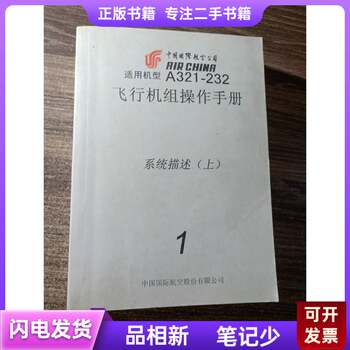 Flight Crew Operation Manual 1 System Description (Part 1) China International Airlines Co., Ltd