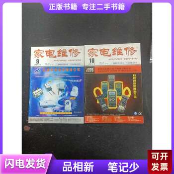 Home Appliance Repair 2003 Issue 9, 10, 2 Issues Sold Together, Magazine