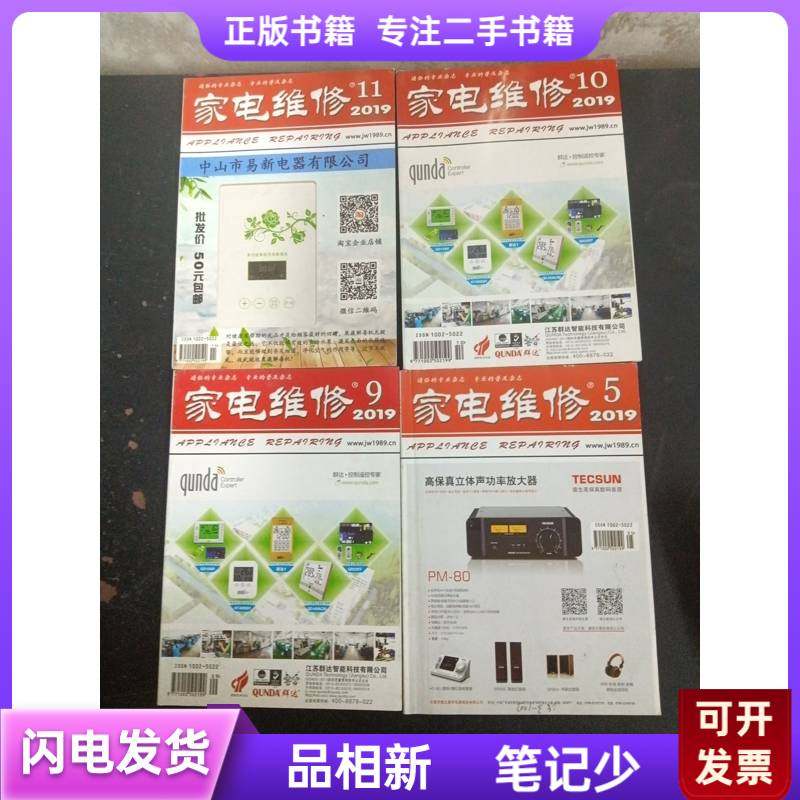 Home Appliance Repair 2019 Issues 5, 9, 10, 11, Total Issues 421-427, 4 Books in Total