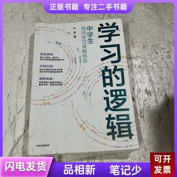 The Logic of Learning: a System of Efficient Learning Strategies for Middle School Students Ye Xiu